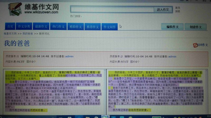 维基作文网版本对比